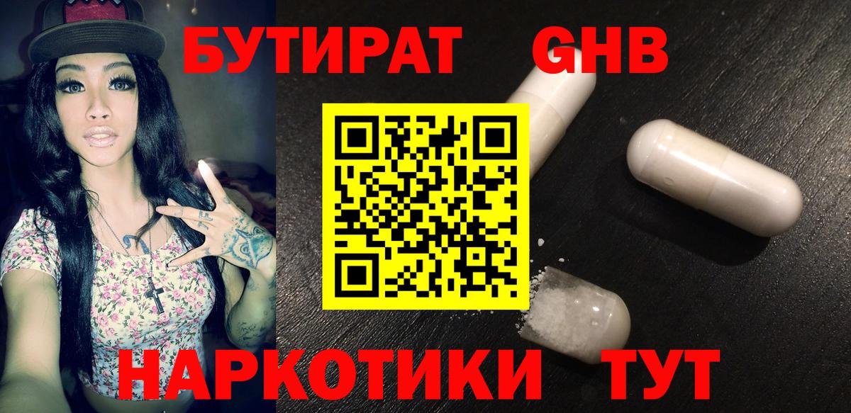 БУТИРАТ 99% Нягань