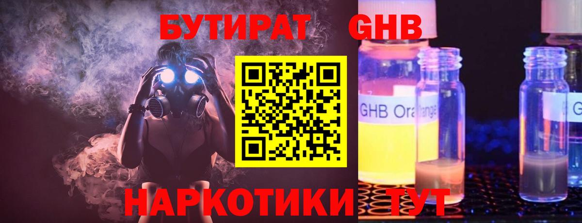 БУТИРАТ бутандиол  Вход с VPN  Нягань 