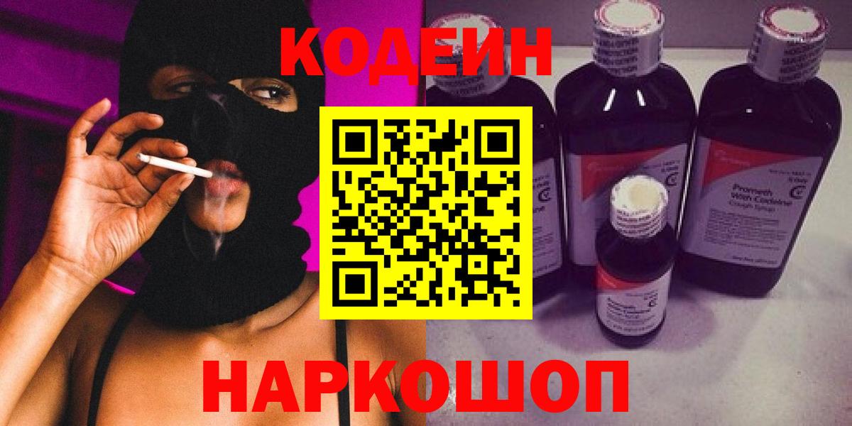 Нягань  Codein напиток Lean (лин)  Вход с VPN  Кодеин Purple Drank 