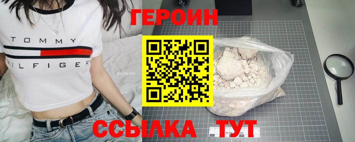 ГЕРОИН белый  Вход с VPN  Нягань 