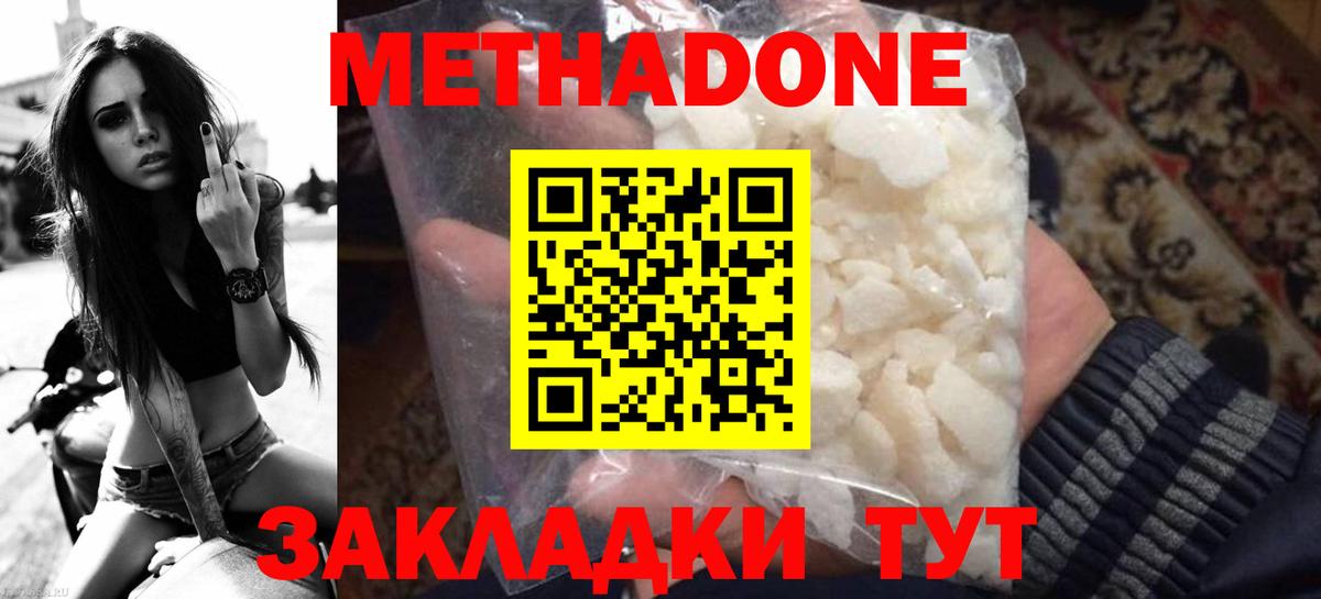 МЕТАДОН кристалл  Вход с VPN  Нягань 